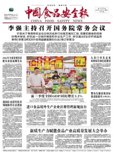 中国食品安全报
